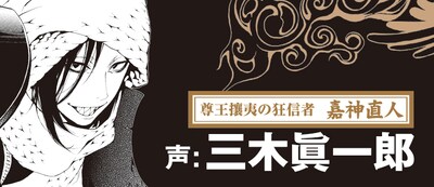 嘉神直人キャスト発表の帯。