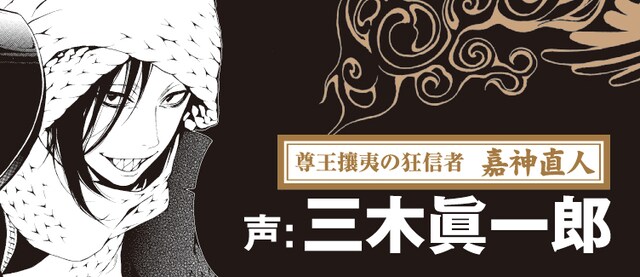 嘉神直人キャスト発表の帯。