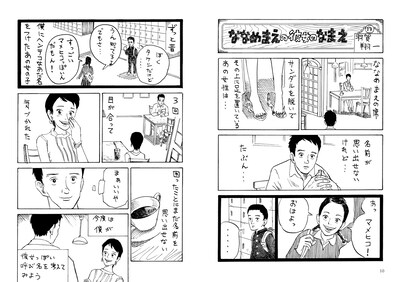 「M-Hico」Vol.10に掲載された羽賀のマンガ「ななめまえの彼女のなまえ」。