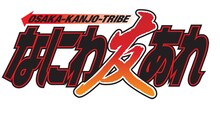 「なにわ友あれ」ロゴ (c)南 勝久/講談社