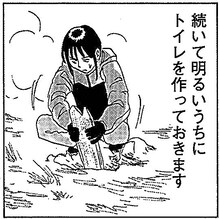 岡本健太郎「山賊ダイアリー」の1コマ。