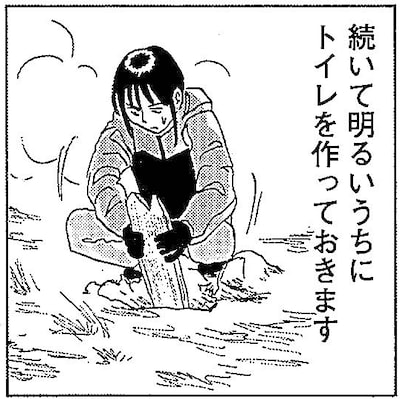 岡本健太郎「山賊ダイアリー」の1コマ。