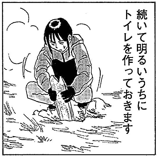 岡本健太郎「山賊ダイアリー」の1コマ。