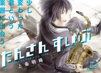 上条明峰「たんさんすいぶ」扉ページ。