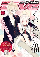 月刊コミックアライブ7月号の裏表紙