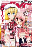 月刊コミックアライブ7月号