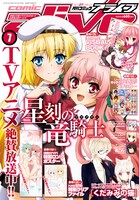 月刊コミックアライブ7月号