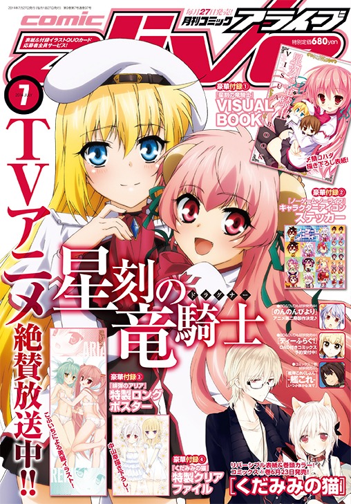 月刊コミックアライブ7月号