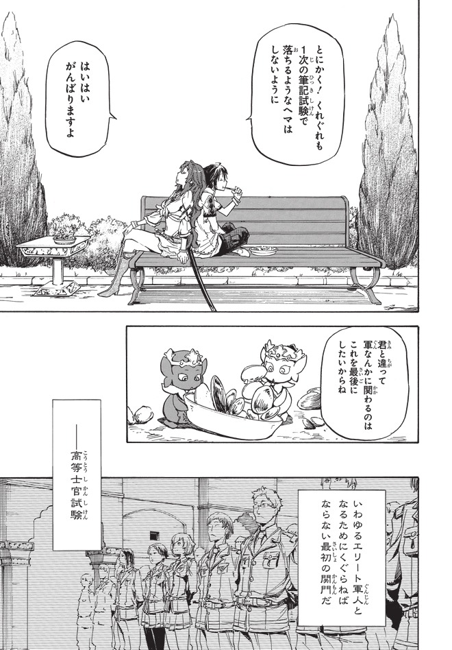 「ねじ巻き精霊戦記 天鏡のアルデラミン」の1シーン。