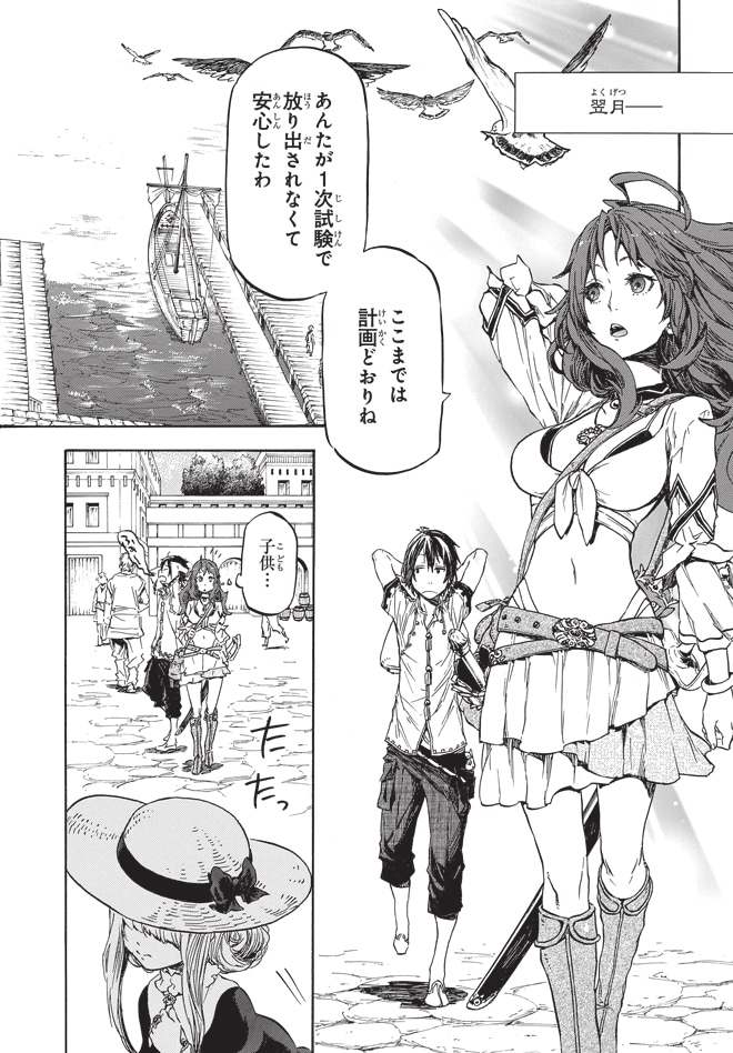 「ねじ巻き精霊戦記 天鏡のアルデラミン」の1シーン。