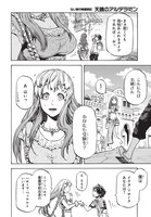 「ねじ巻き精霊戦記 天鏡のアルデラミン」の1シーン。