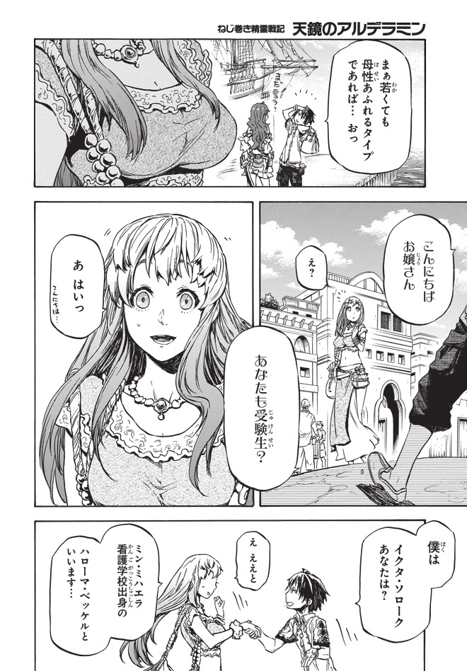 「ねじ巻き精霊戦記 天鏡のアルデラミン」の1シーン。