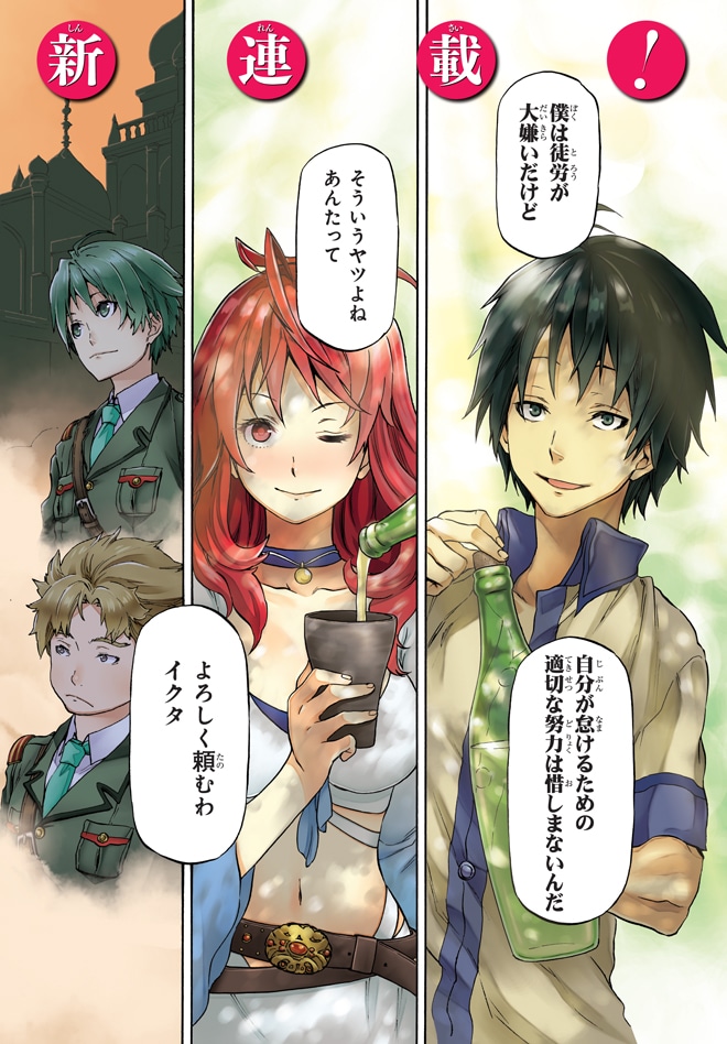 「ねじ巻き精霊戦記 天鏡のアルデラミン」のカラーページ。