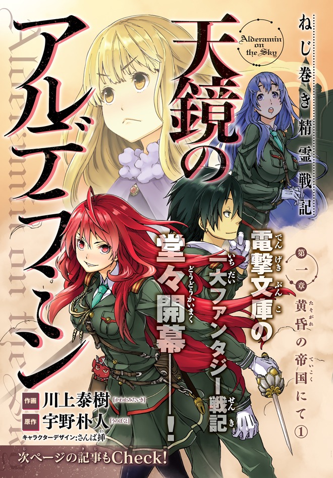 「ねじ巻き精霊戦記 天鏡のアルデラミン」の見開きカラーページ。