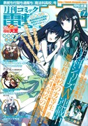 月刊コミック電撃大王7月号
