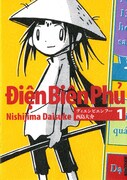 西島大介「ディエンビエンフー」1巻。