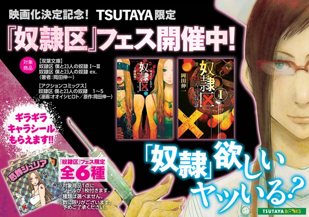 「奴隷区フェス」の告知画像。