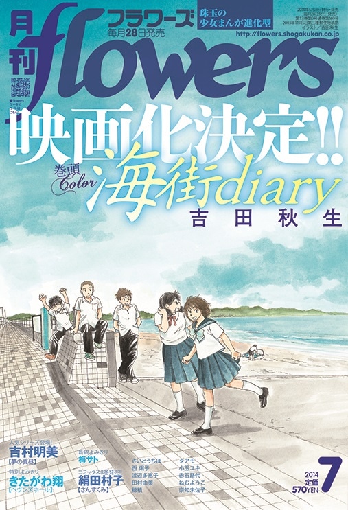 明日5月28日に発売される、月刊flowers7月号。