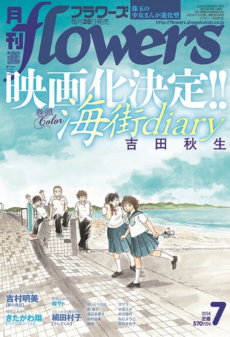 明日5月28日に発売される、月刊flowers7月号。