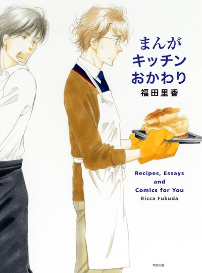 「まんがキッチン おかわり」