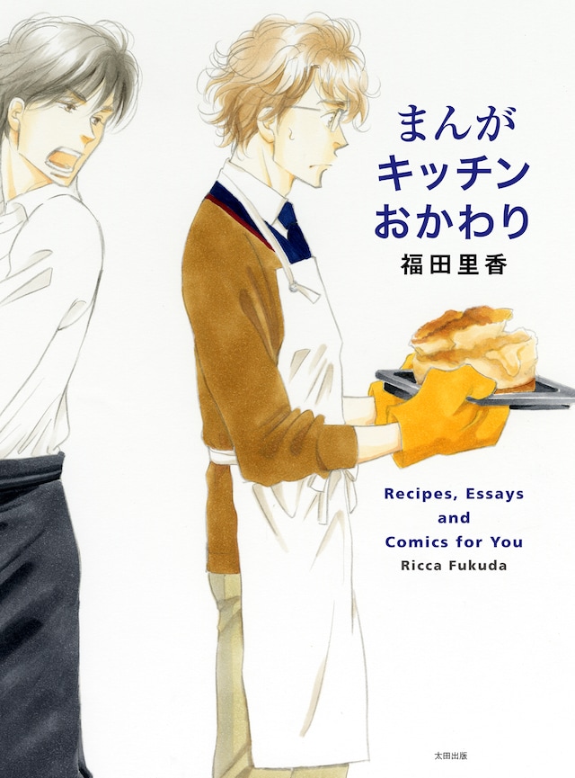 「まんがキッチン おかわり」