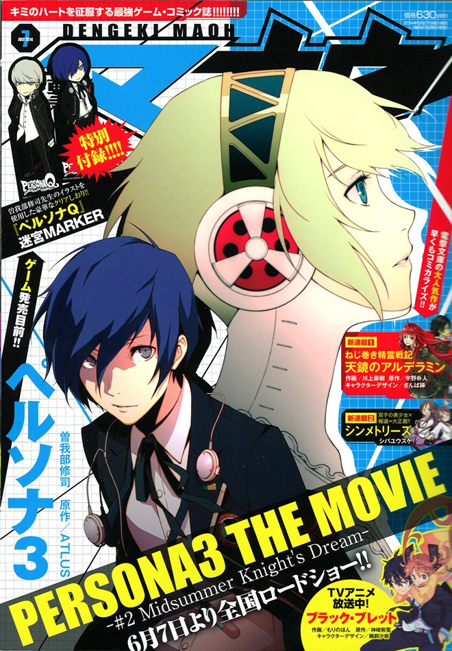 月刊電撃マオウ7月号