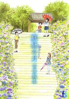 「海街diary2 真昼の月」