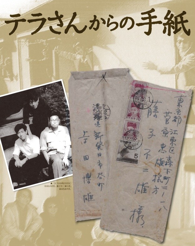 寺田ヒロオさん書簡 ムックにはトキワ荘の兄貴分・寺田ヒロオからの手紙も収録されている