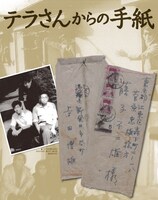 ムックにはトキワ荘の兄貴分・寺田ヒロオからの手紙も収録されている。