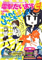 コミック電撃だいおうじVOL.9