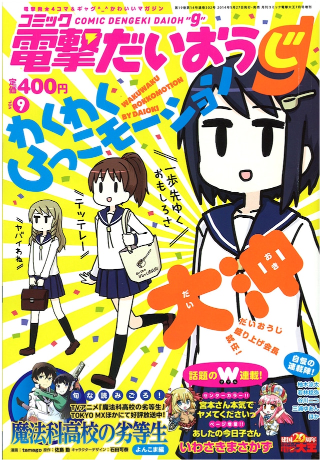 コミック電撃だいおうじVOL.9