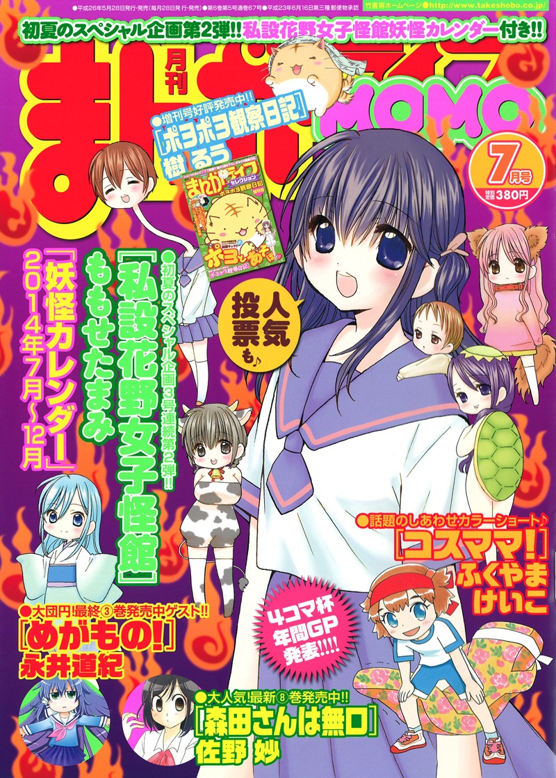 まんがライフMOMO7月号
