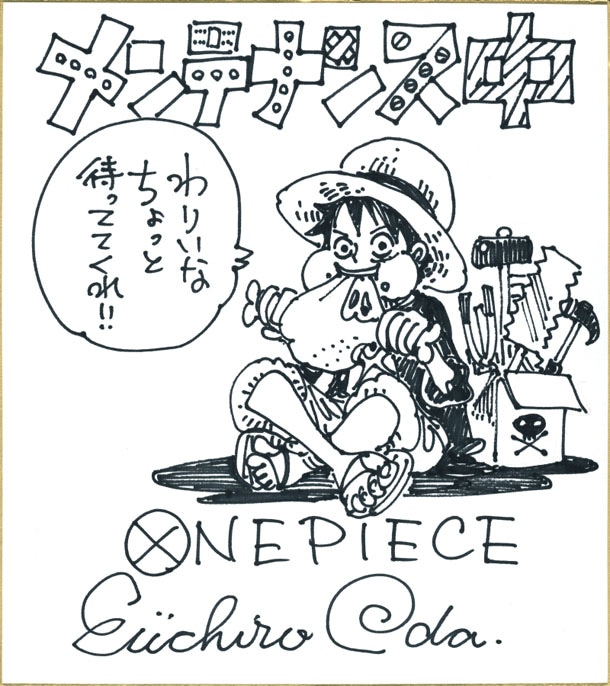 尾田栄一郎からのイラスト入りメッセージ。(c)尾田栄一郎／集英社