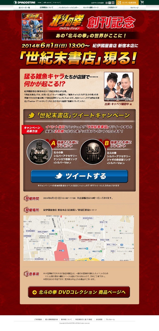 イベントの告知ページ。 (c)武論尊・原哲夫/NSP 1983,版権許諾証GB-104 (c)武論尊・原哲夫/NSP 1983 (c)東映アニメーション1987