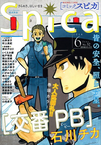 comicスピカNo.32