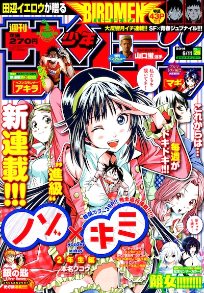 週刊少年サンデー26号