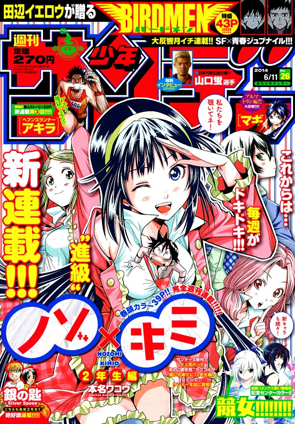 週刊少年サンデー26号