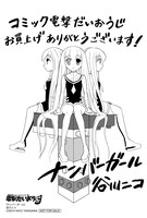 とらのあな購入特典の谷川ニコ「ナンバーガール」イラストカード。