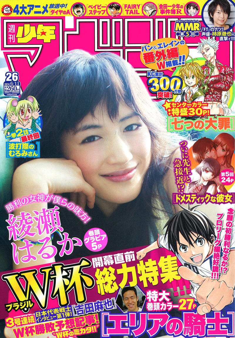週刊少年マガジン26号