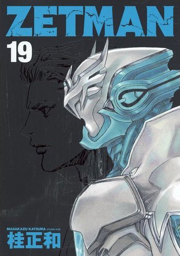 桂正和の「ZETMAN」19巻。