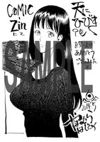 COMIC ZINにて購入特典として配布されるペーパー。