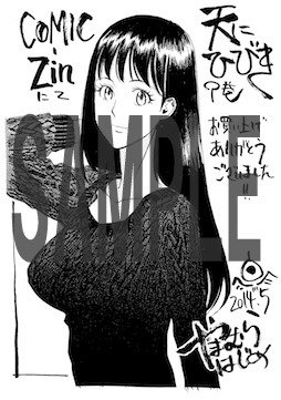 COMIC ZINにて購入特典として配布されるペーパー。