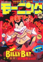 モーニング26号