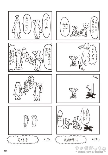 「濃縮メロンコリニスタ」より。(c)ニャロメロン/マイクロマガジン社