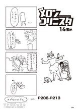 「濃縮メロンコリニスタ」より。(c)ニャロメロン/マイクロマガジン社