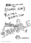 COMIC ZINにて配布される購入特典のサンプル。(c)ニャロメロン/マイクロマガジン社