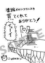 複数書店で配布される購入特典のサンプル。(c)ニャロメロン/マイクロマガジン社