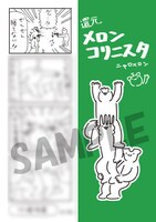 メロンブックスにて配布される購入特典のサンプル。(c)ニャロメロン/マイクロマガジン社