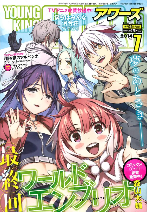 森山大輔が描くsf ワールドエンブリオ 約9年の連載に幕 コミックナタリー