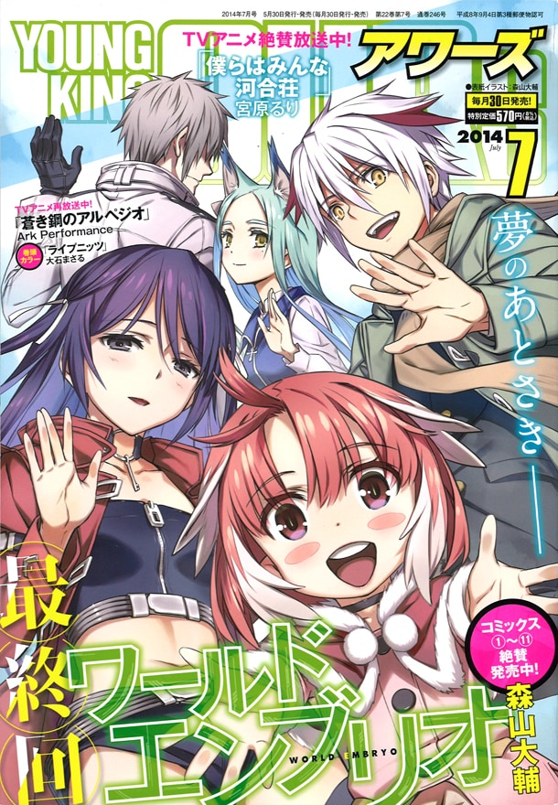 ヤングキングアワーズ7月号